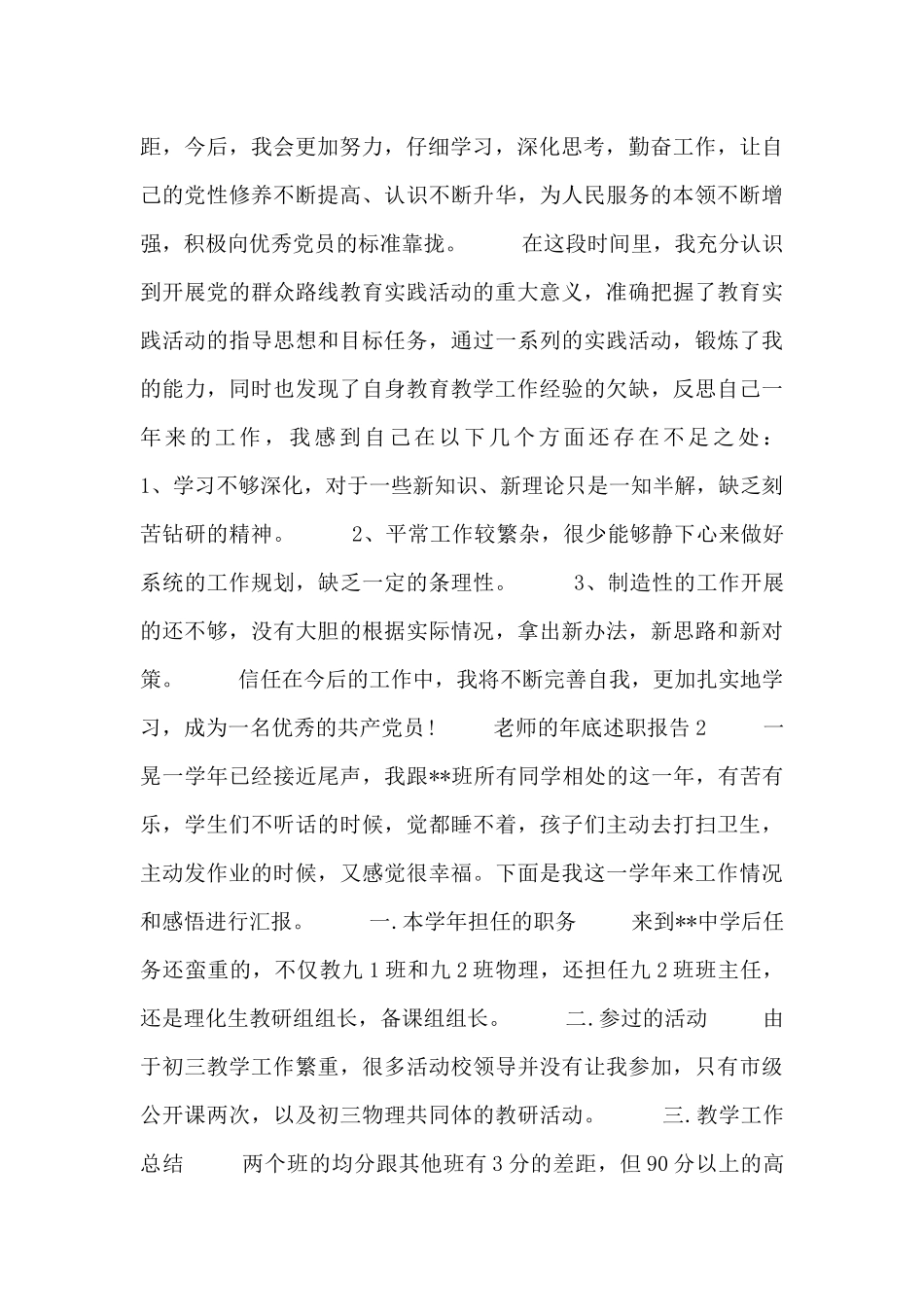 关于教师的年底述职报告精选范文_第2页