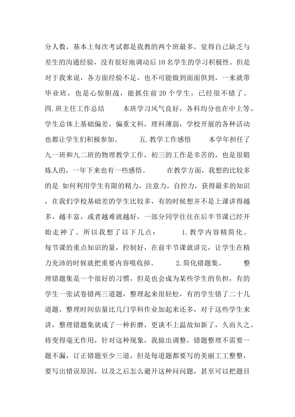 关于教师的年底述职报告精选范文_第3页