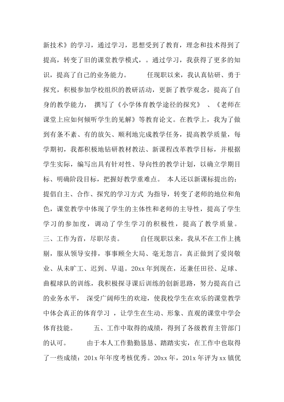 关于教师的年底述职报告范文三篇_第2页