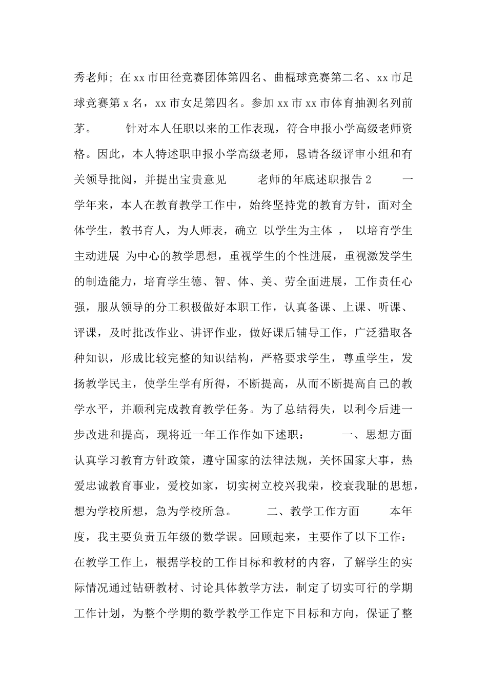 关于教师的年底述职报告范文三篇_第3页