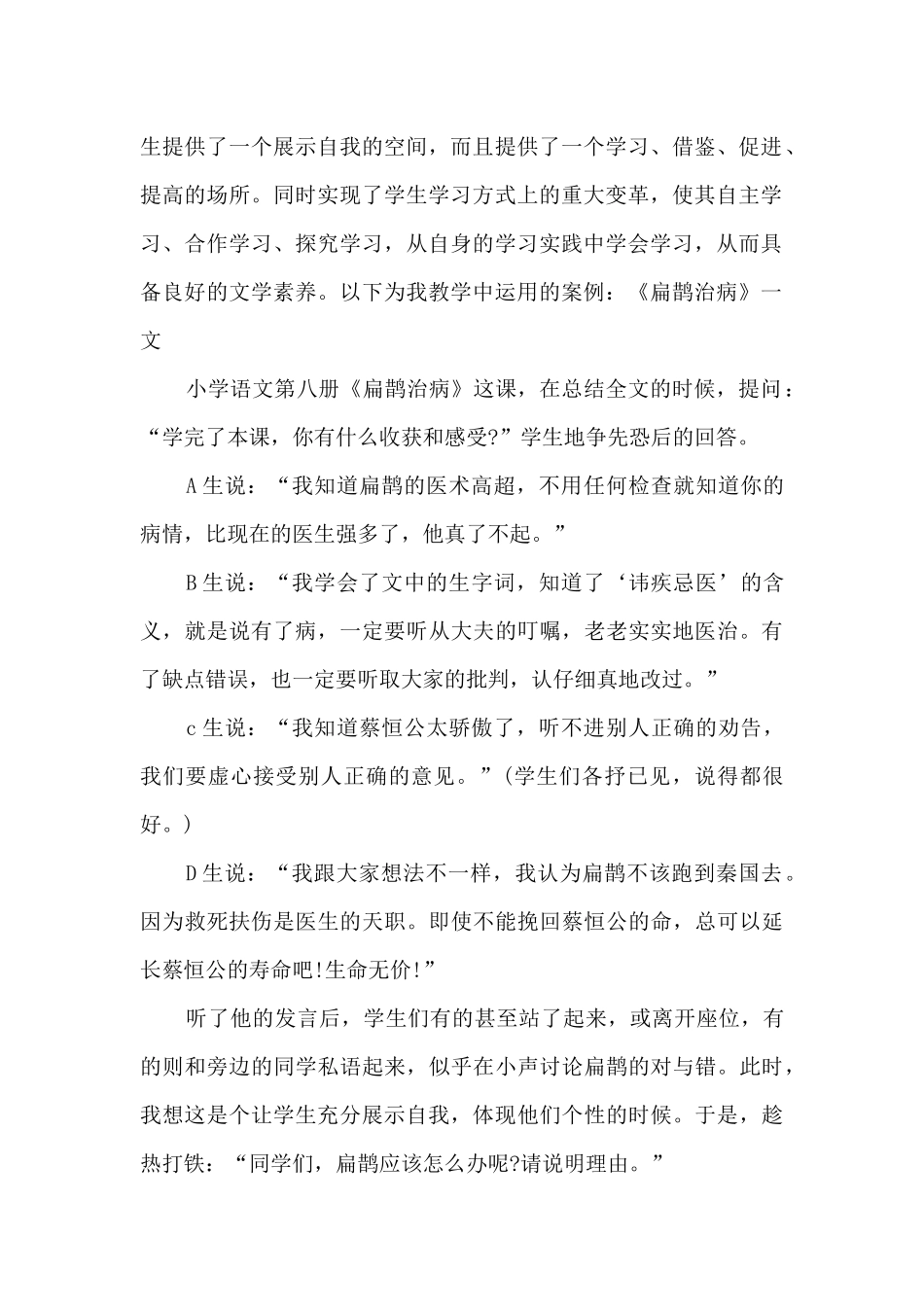 关于教师类书籍的读书心得5篇_第2页