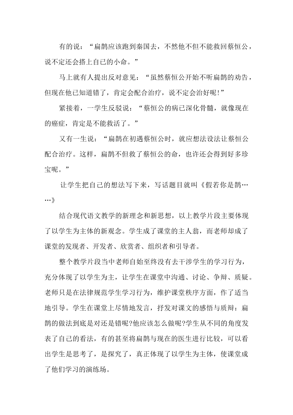 关于教师类书籍的读书心得5篇_第3页