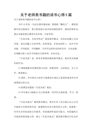 关于教师类书籍的读书心得5篇