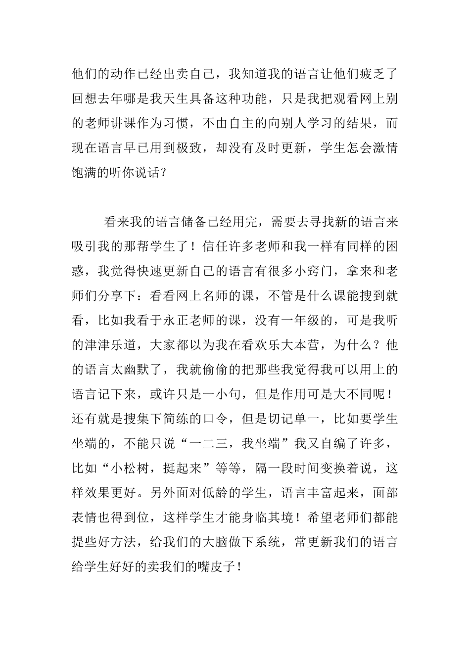 关于教师素养有感_第2页