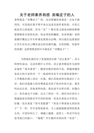 关于教师素养有感