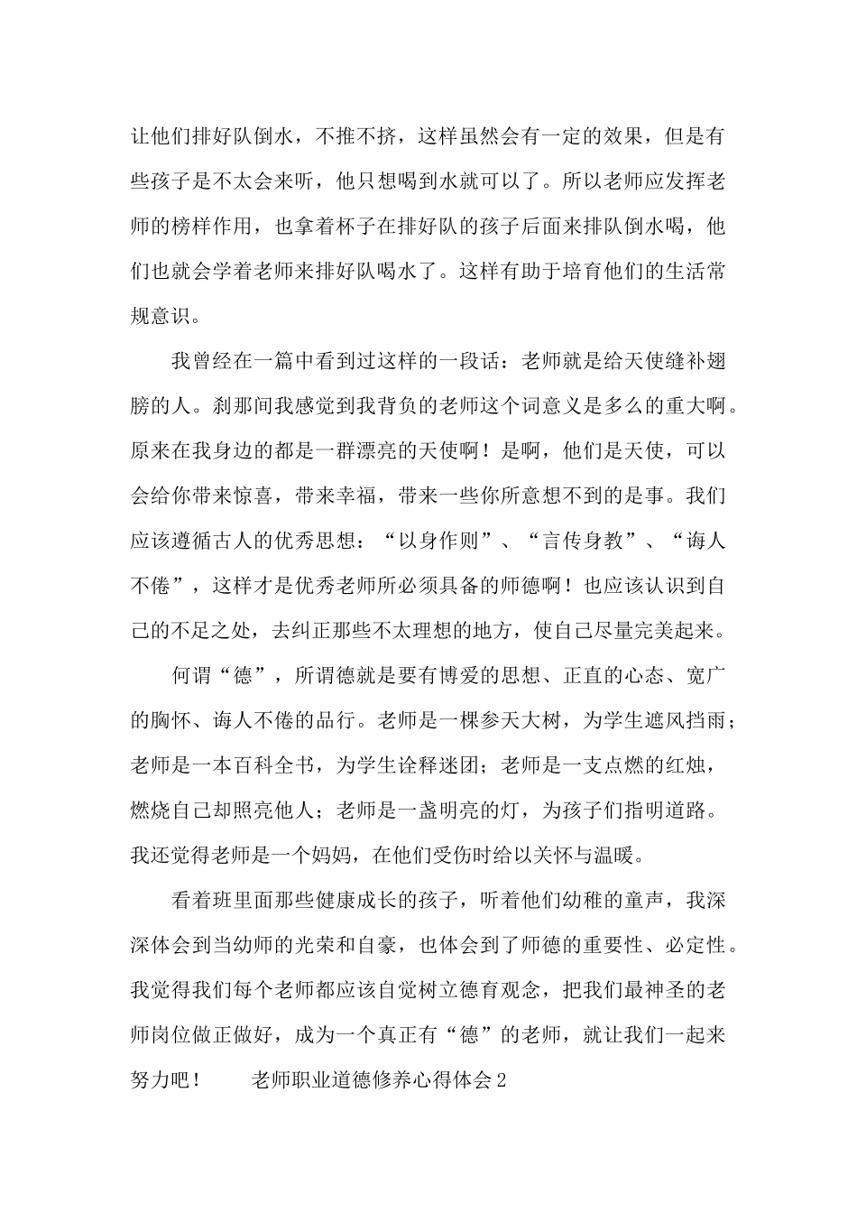 关于教师职业道德修养心得体会三篇_第2页