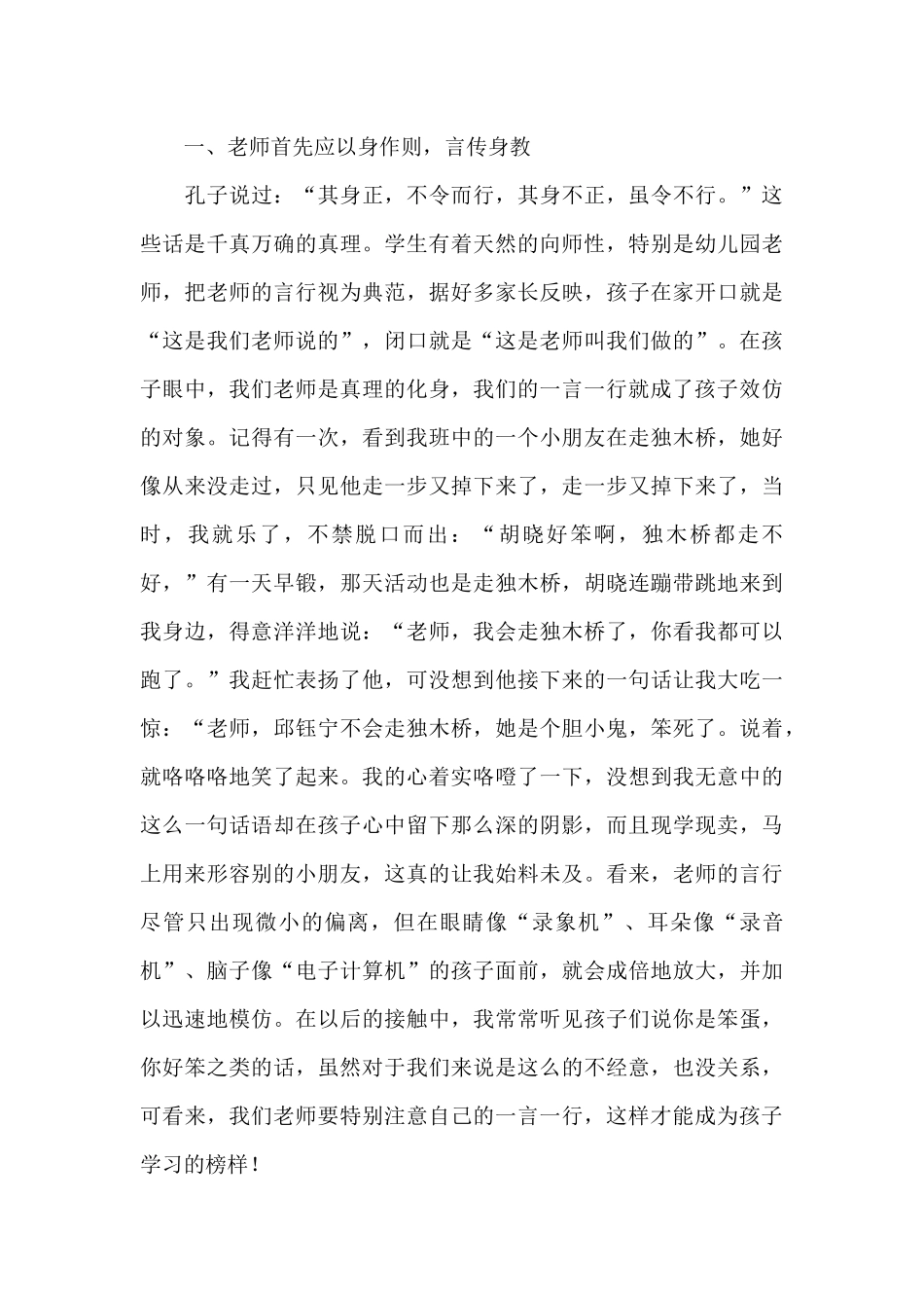 关于教师职业道德修养心得体会三篇_第3页