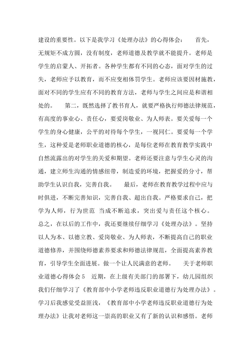 关于教师职业道德的心得体会五篇范文_第3页