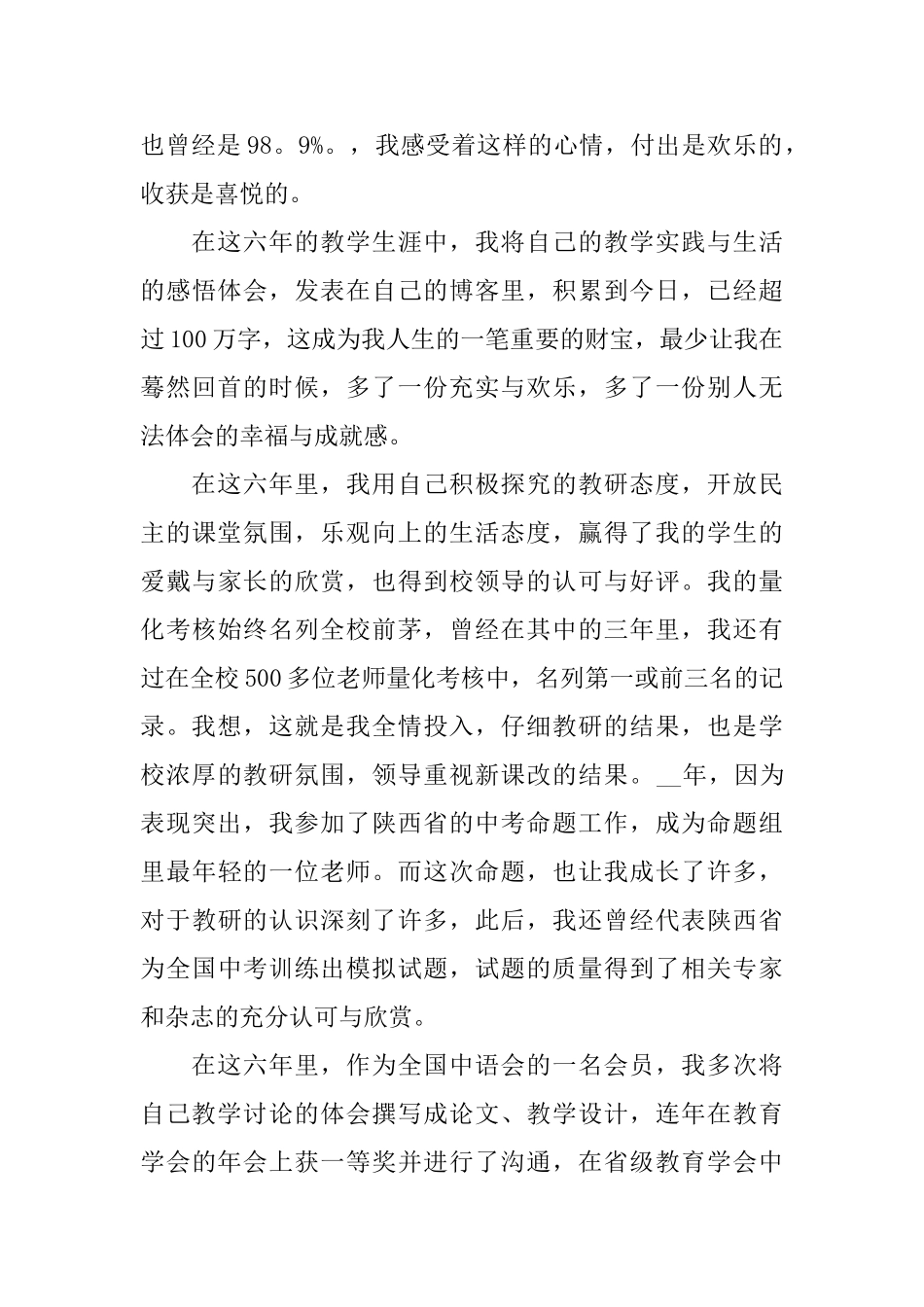 关于教师职称2024述职报告5篇范文_第3页