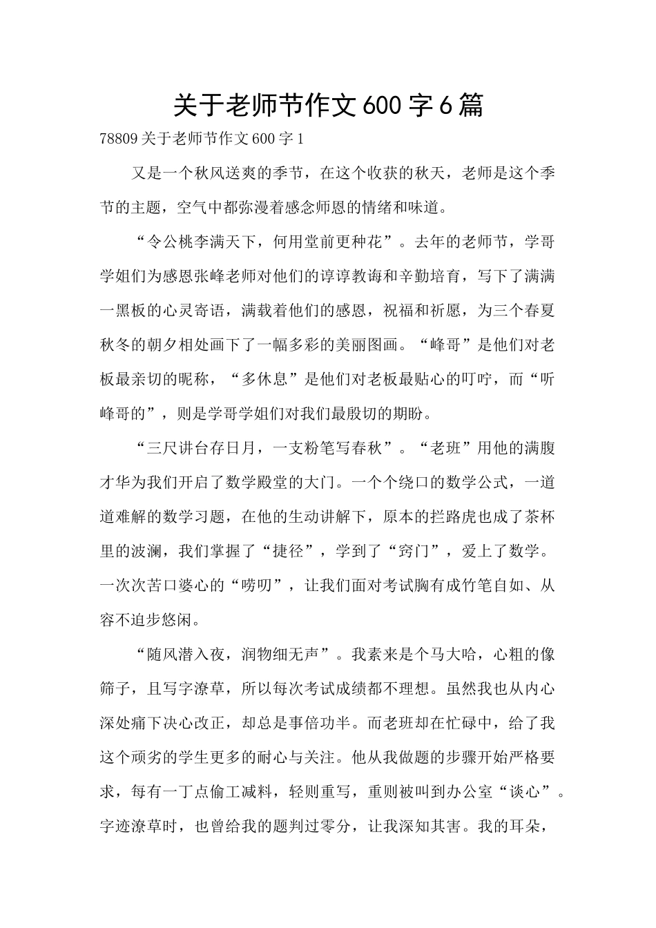 关于教师节作文600字6篇_第1页