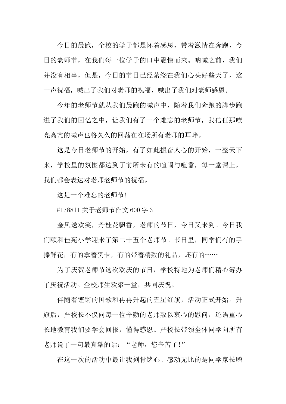 关于教师节作文600字6篇_第3页