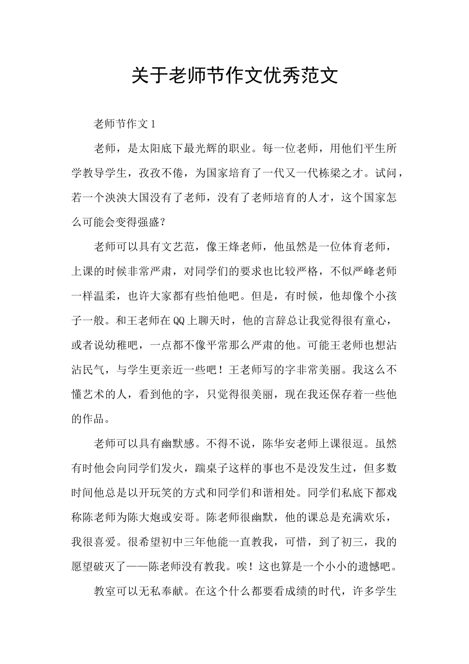 关于教师节作文优秀范文_第1页