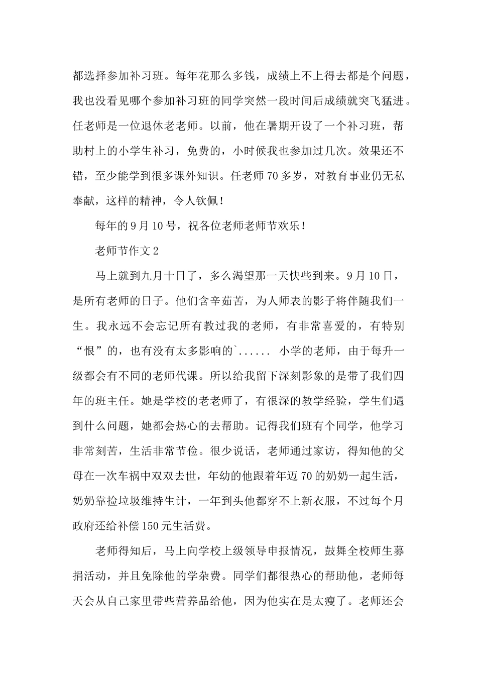 关于教师节作文优秀范文_第2页