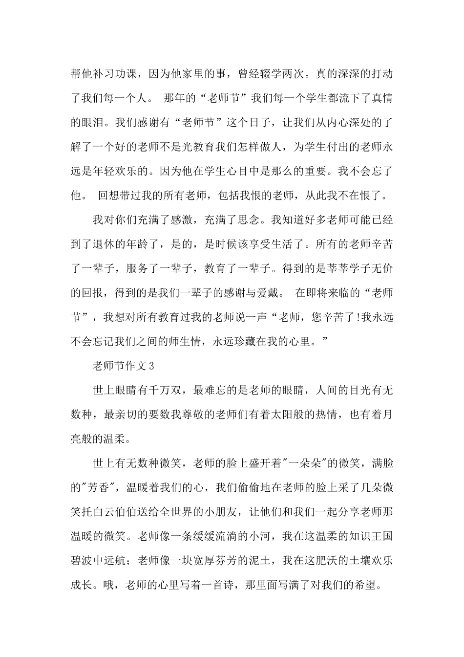关于教师节作文优秀范文_第3页