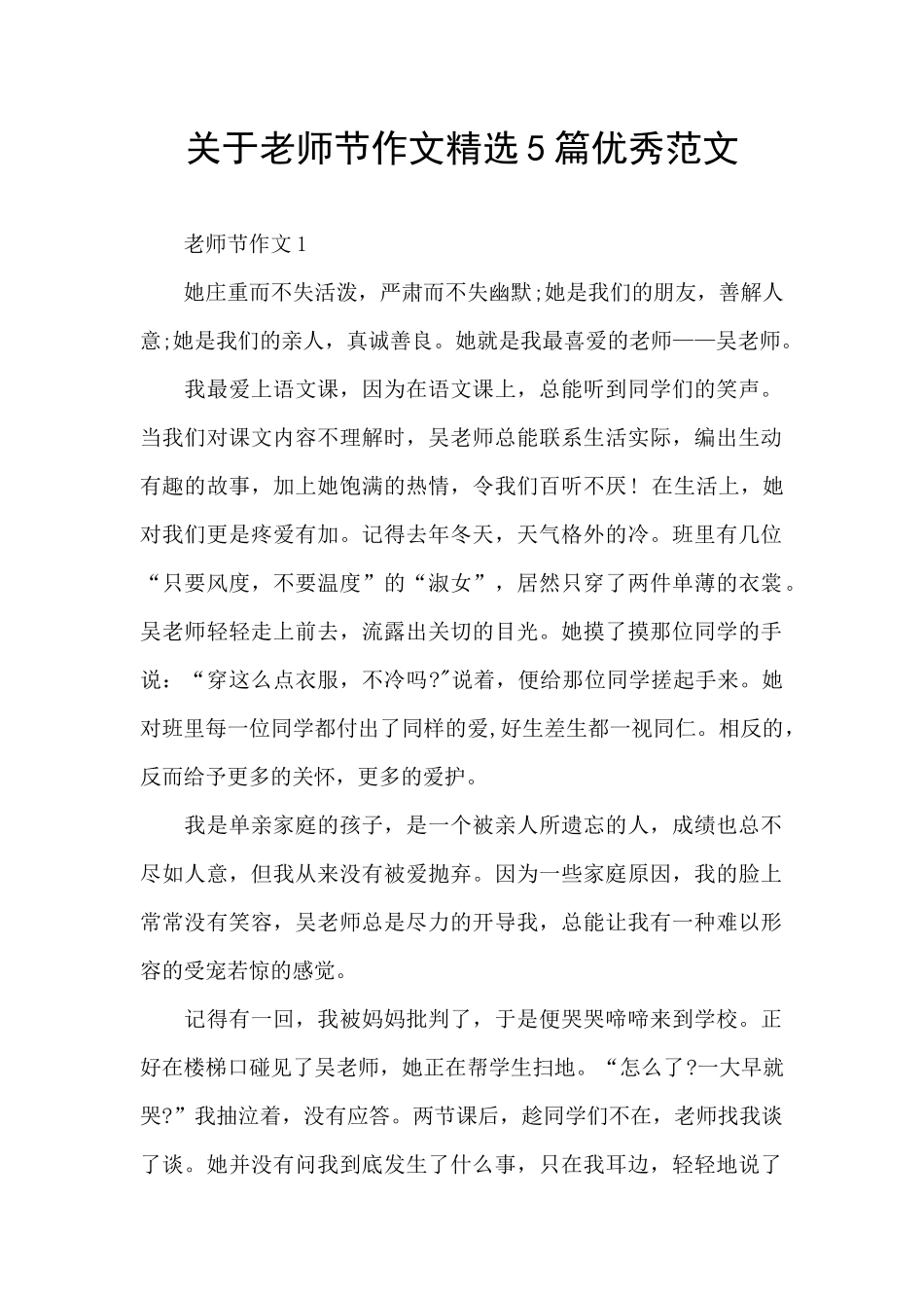 关于教师节作文精选5篇优秀范文_第1页