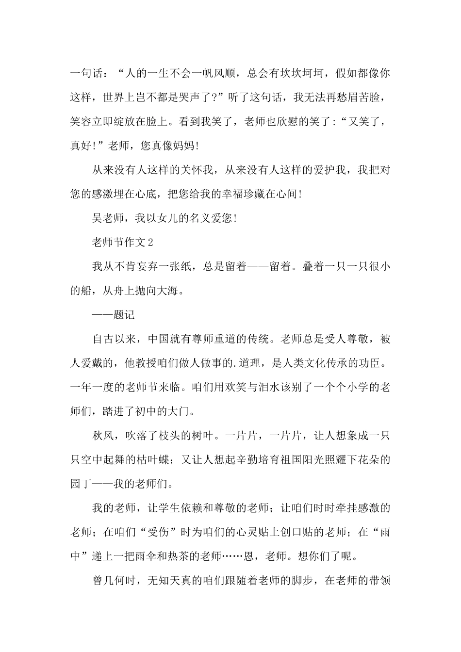 关于教师节作文精选5篇优秀范文_第2页