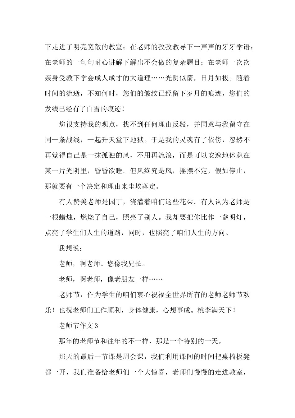 关于教师节作文精选5篇优秀范文_第3页