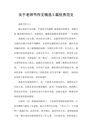 关于教师节作文精选5篇优秀范文