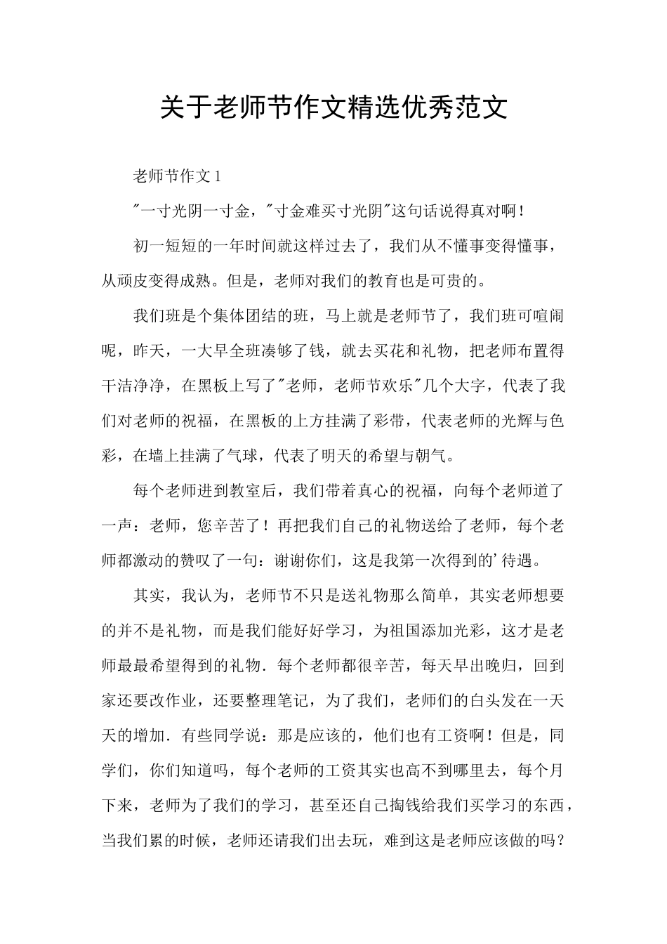 关于教师节作文精选优秀范文_第1页