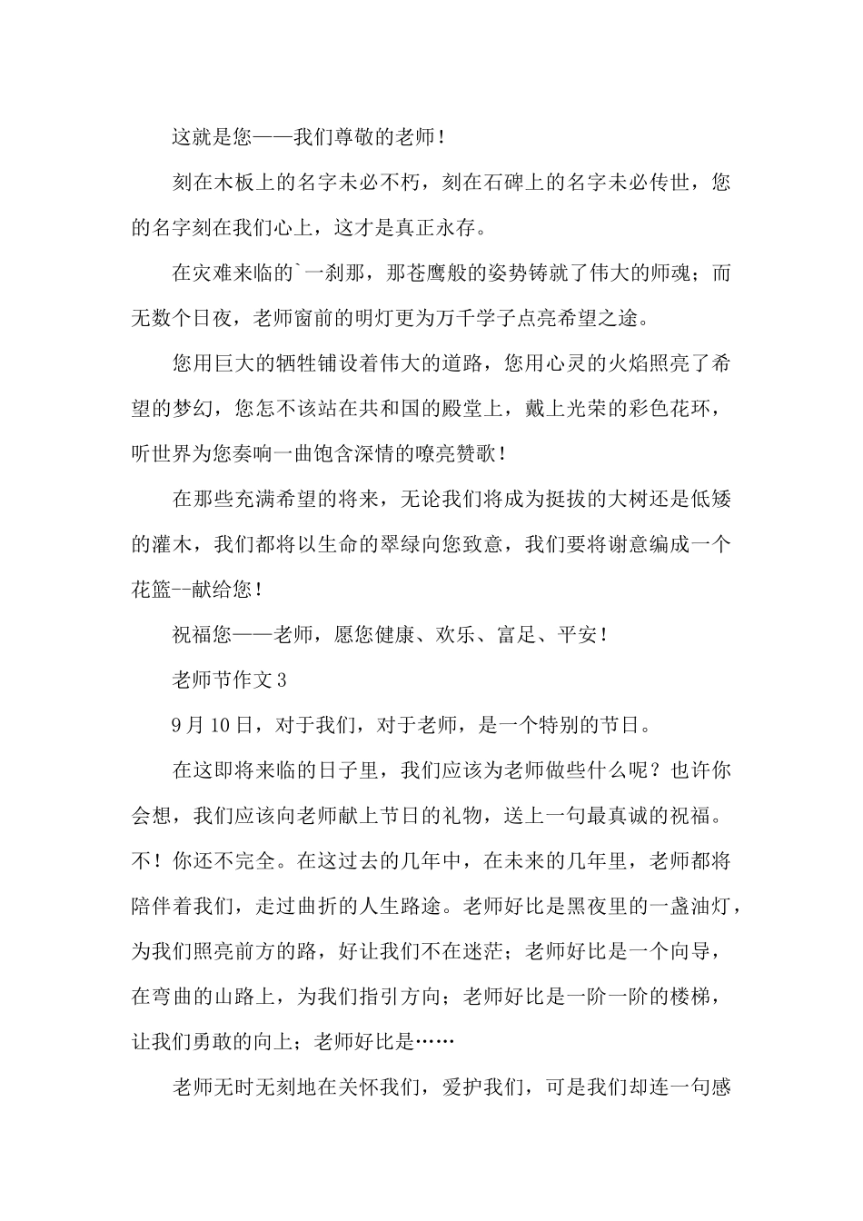 关于教师节作文精选优秀范文_第3页