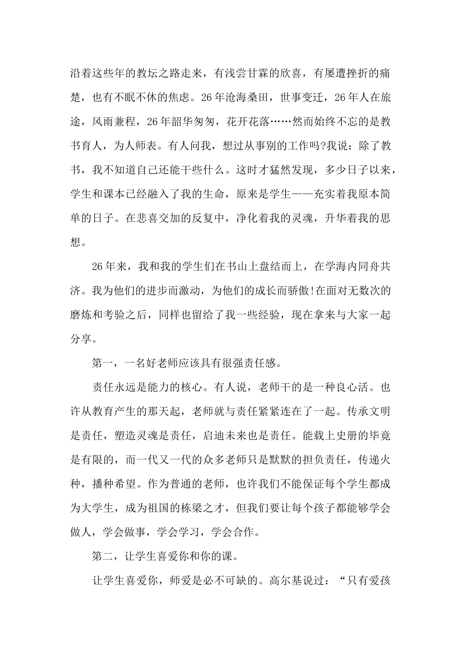 关于教师节国旗下演讲稿范文5篇_第2页