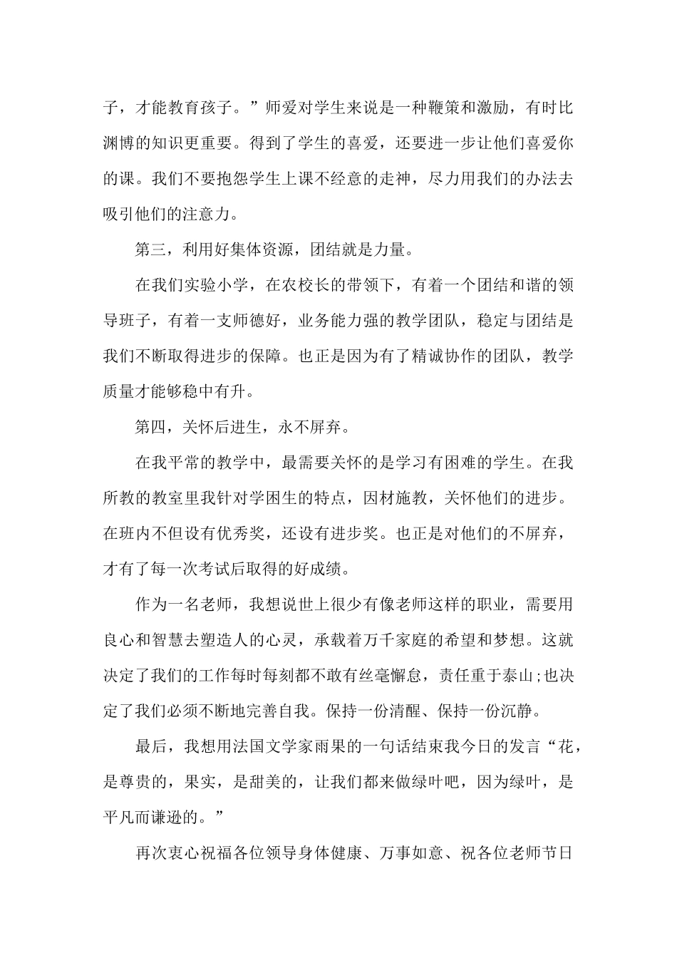 关于教师节国旗下演讲稿范文5篇_第3页