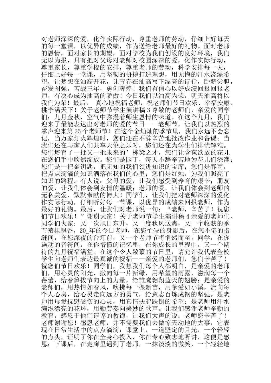 关于教师节学生演讲稿范文5篇_第2页