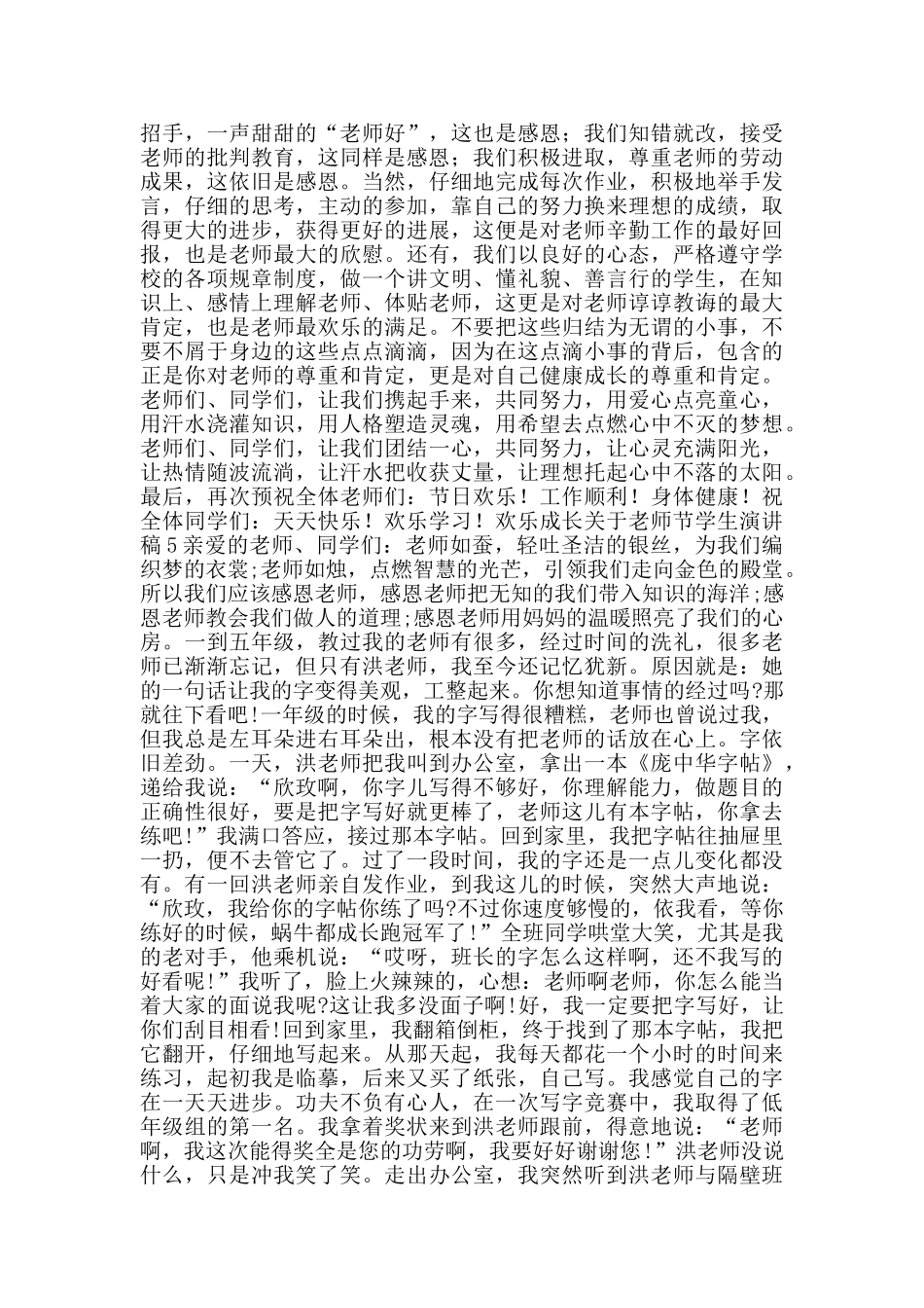 关于教师节学生演讲稿范文5篇_第3页