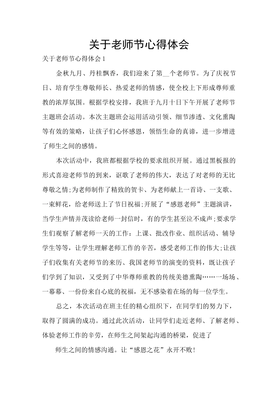 关于教师节心得体会_第1页