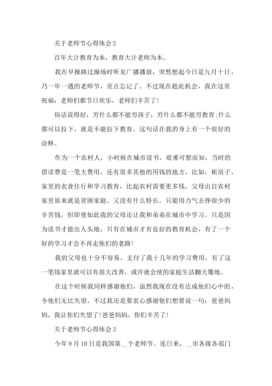 关于教师节心得体会_第2页