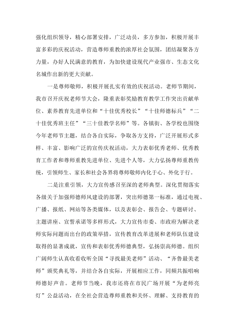 关于教师节心得体会_第3页