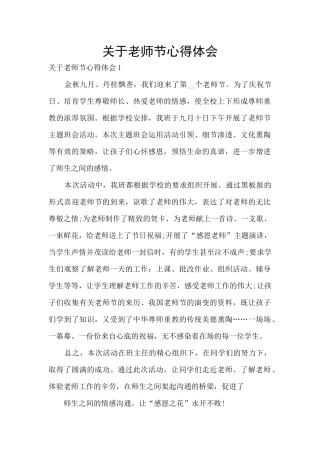 关于教师节心得体会