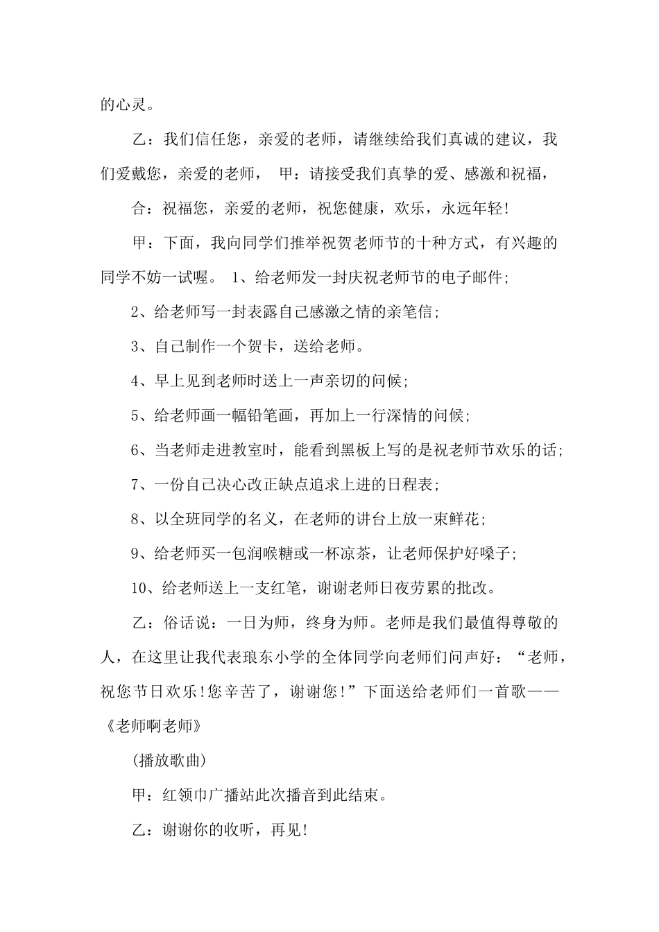 关于教师节校园广播稿_第2页