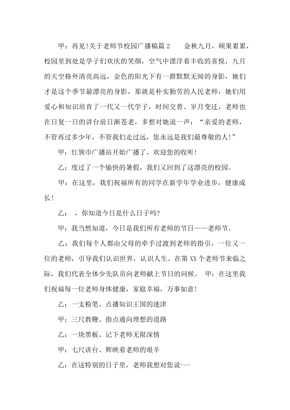 关于教师节校园广播稿_第3页