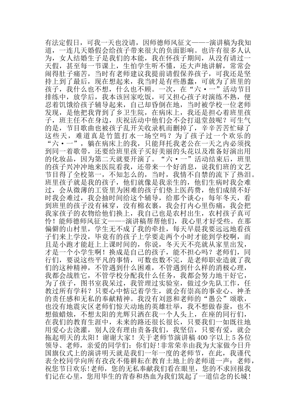 关于教师节演讲稿400字以上8篇范文_第3页