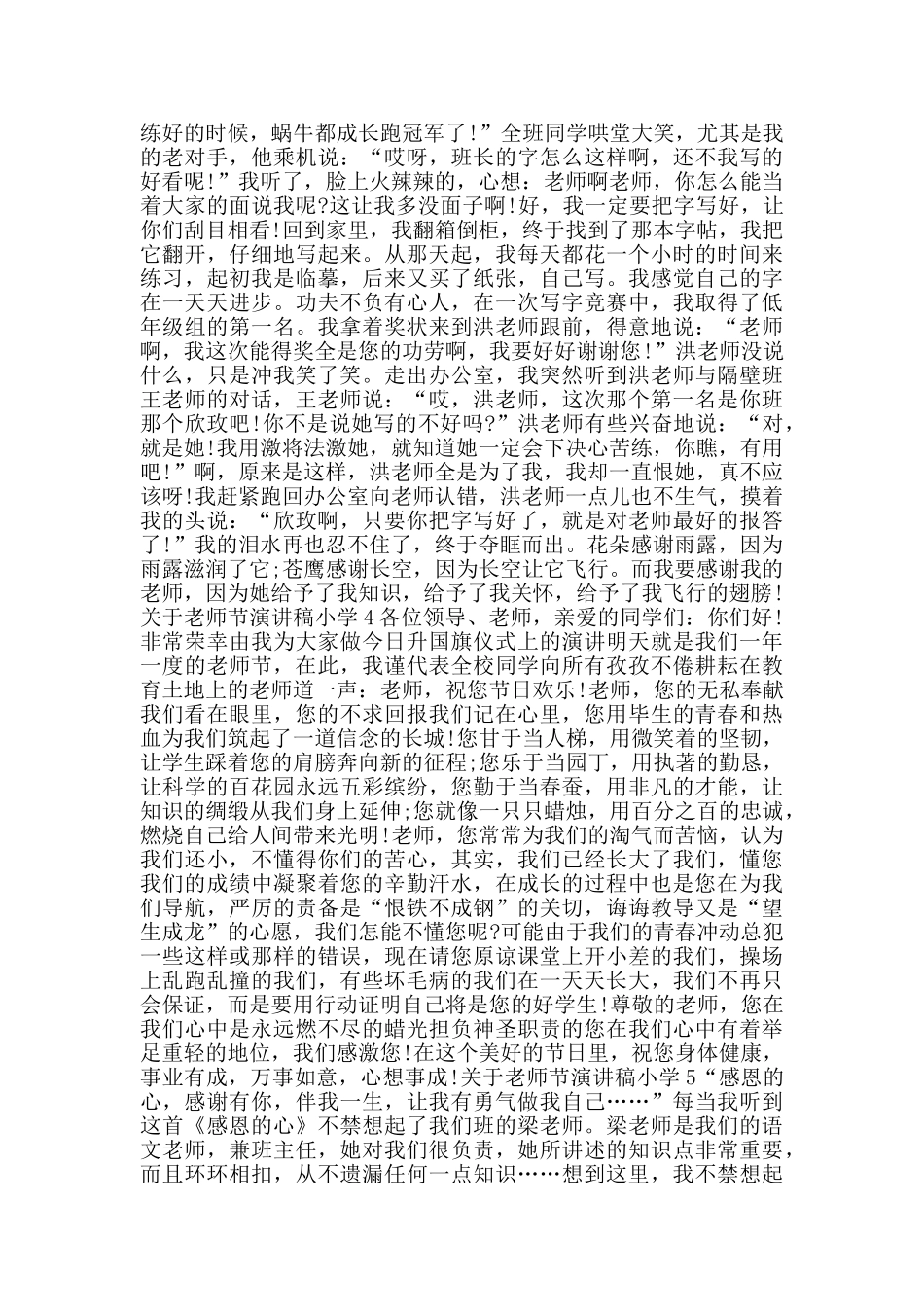 关于教师节演讲稿小学范文5篇_第3页