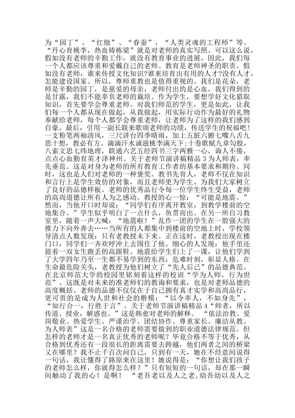 关于教师节演讲稿精品范文5篇_第2页