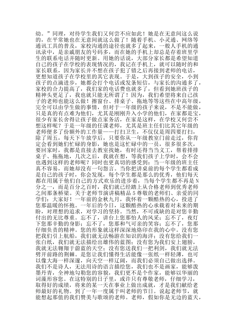 关于教师节演讲稿精品范文5篇_第3页