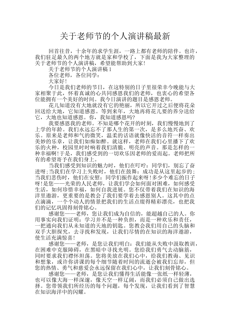 关于教师节的个人演讲稿最新_第1页