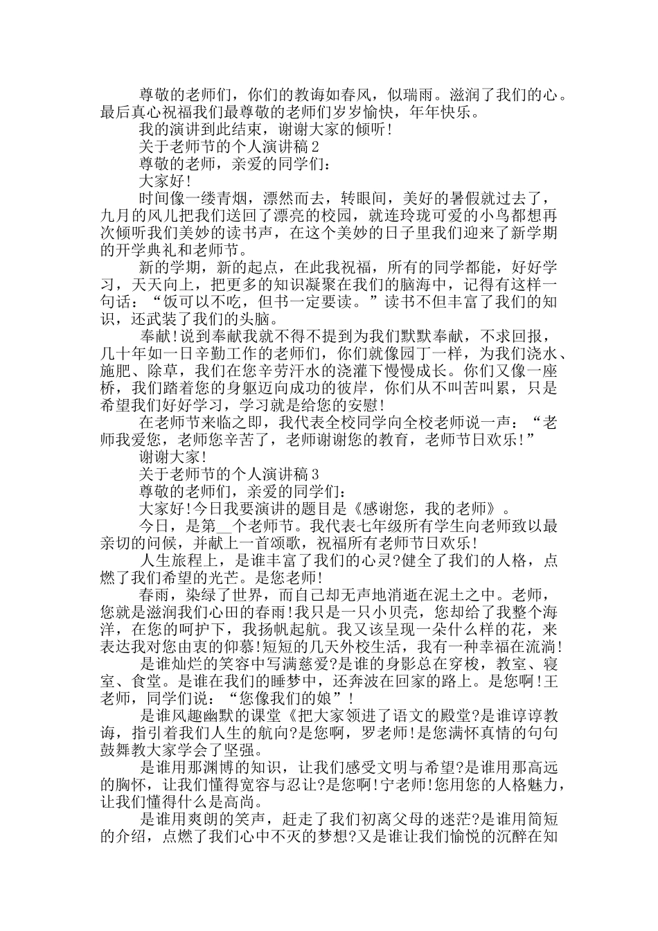 关于教师节的个人演讲稿最新_第2页