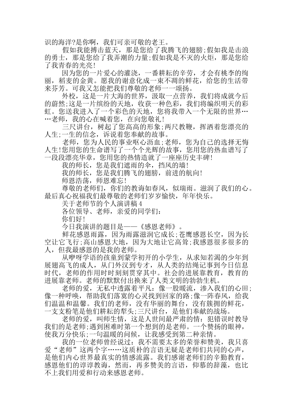 关于教师节的个人演讲稿最新_第3页