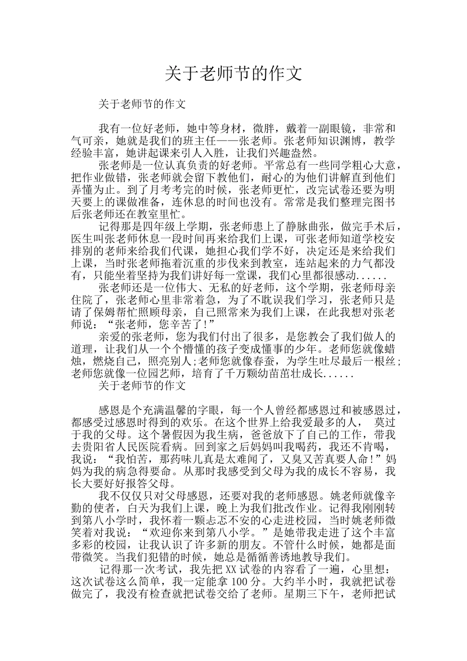 关于教师节的作文_第1页