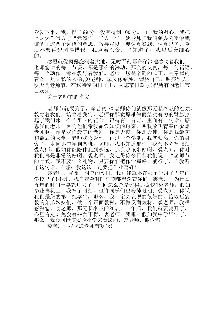 关于教师节的作文_第2页