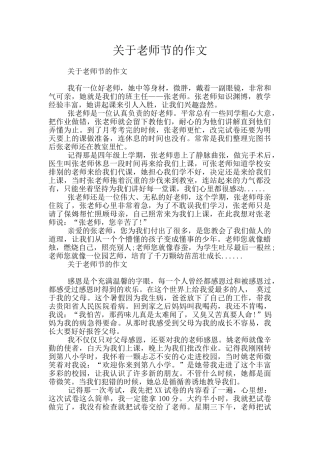 关于教师节的作文