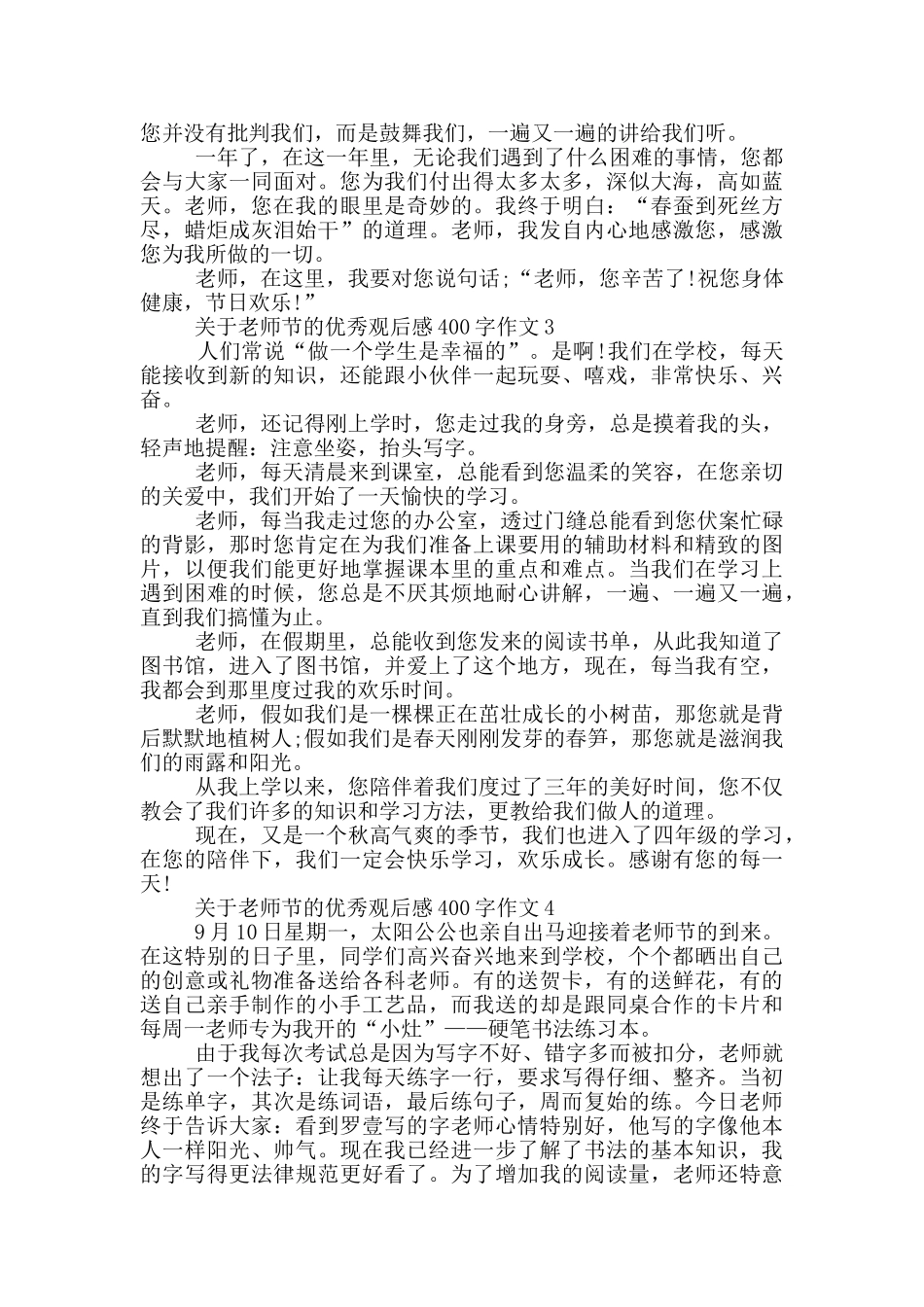 关于教师节的优秀观后感400字作文7篇_第2页