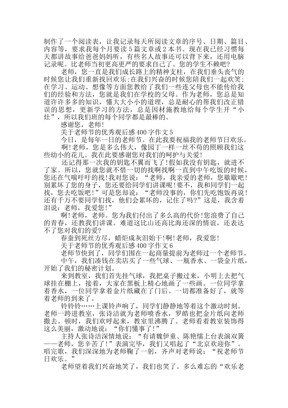 关于教师节的优秀观后感400字作文7篇_第3页