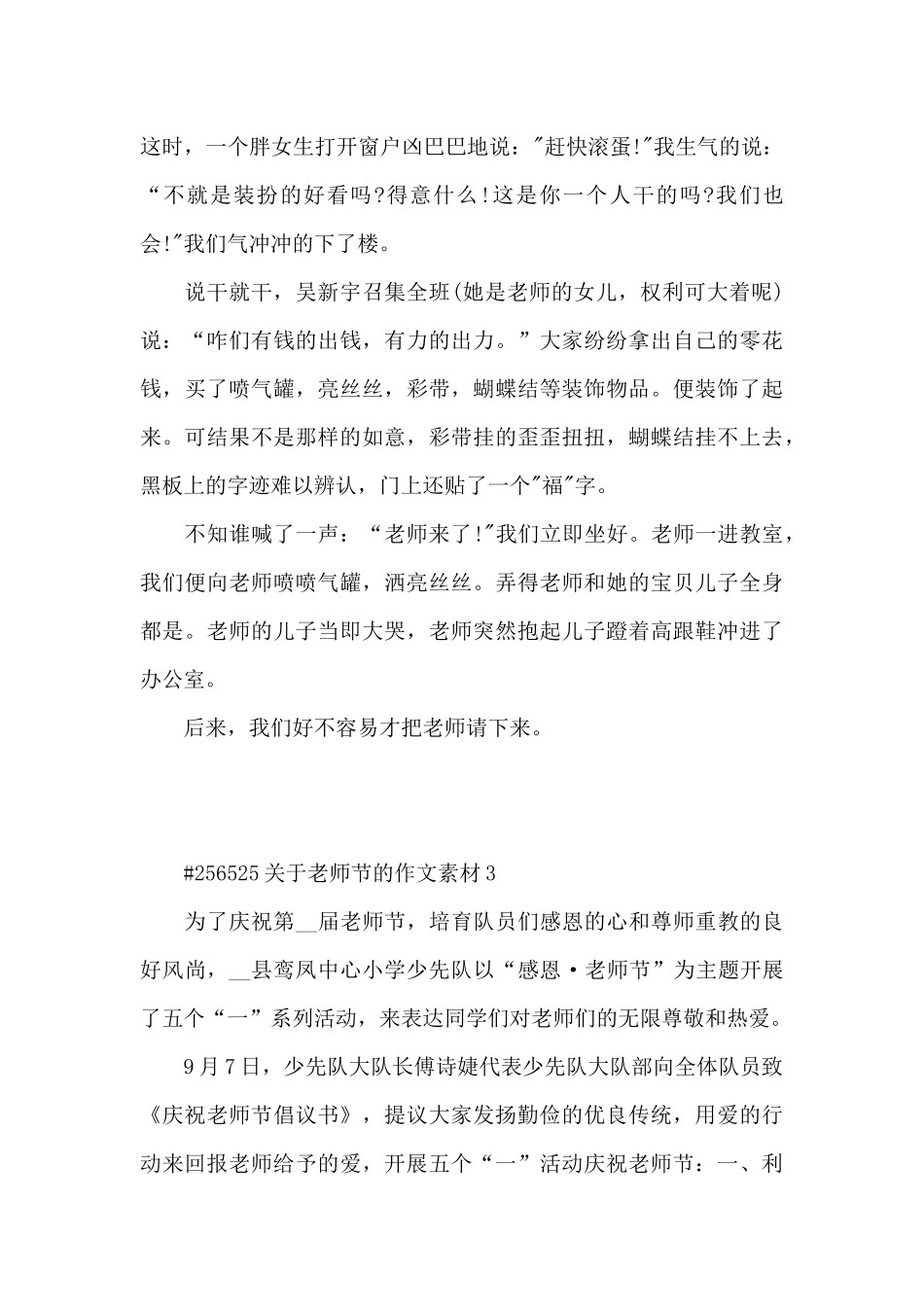 关于教师节的作文素材6篇_第3页