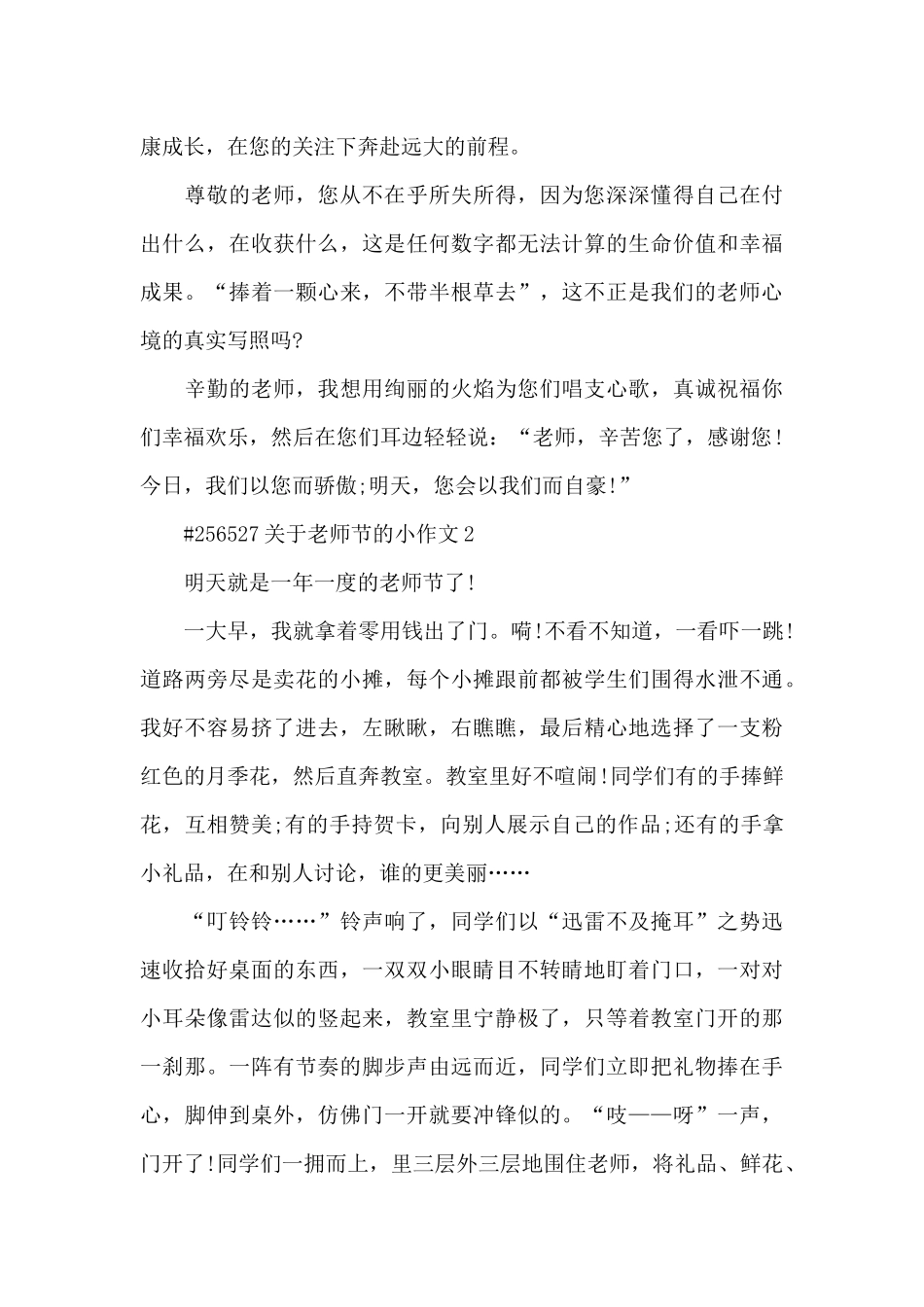 关于教师节的小作文6篇_第2页