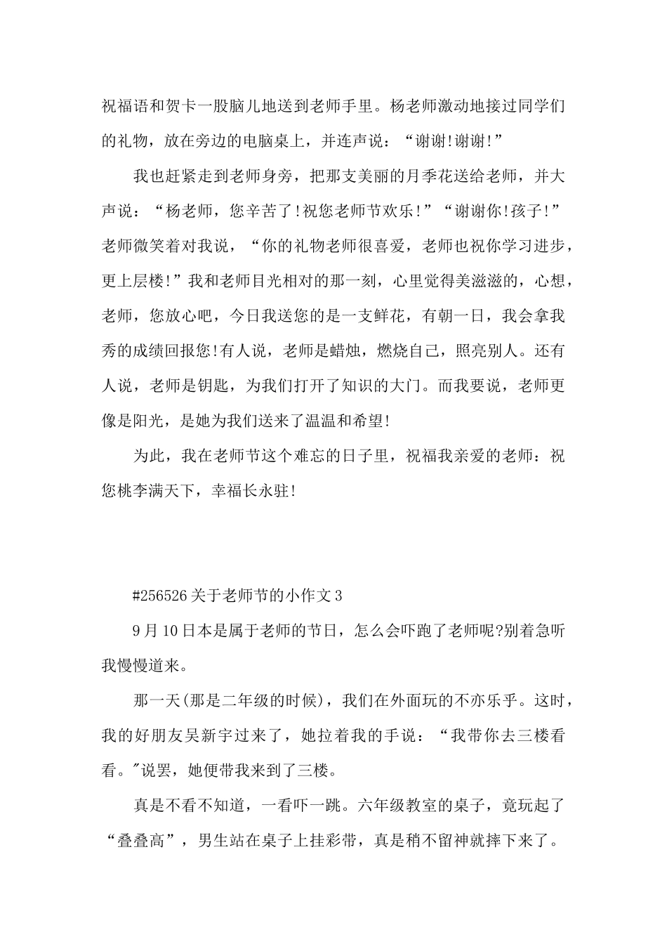 关于教师节的小作文6篇_第3页