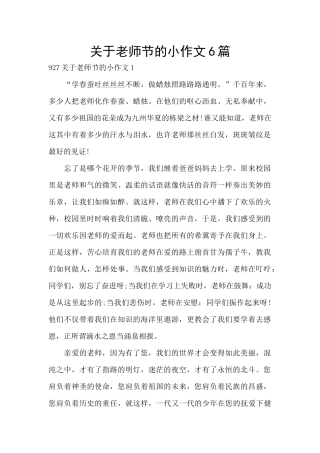 关于教师节的小作文6篇